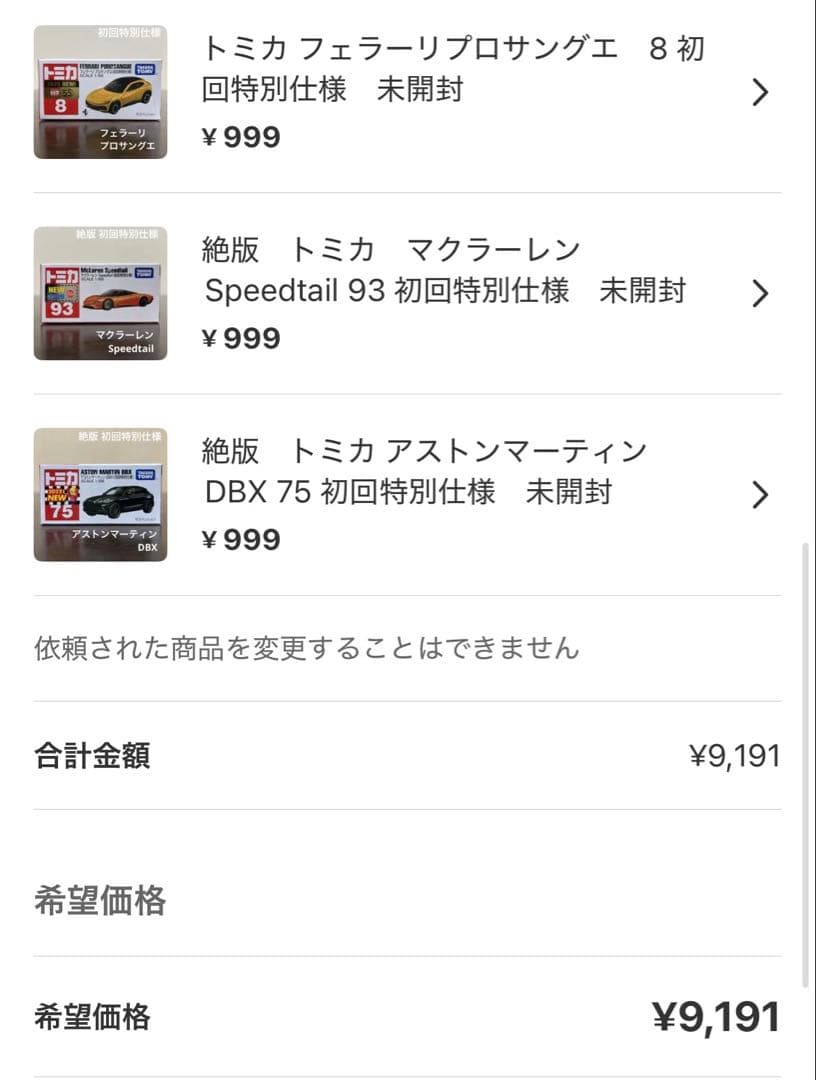 専用　たーちん様 リクエスト トミカ9台 まとめ商品