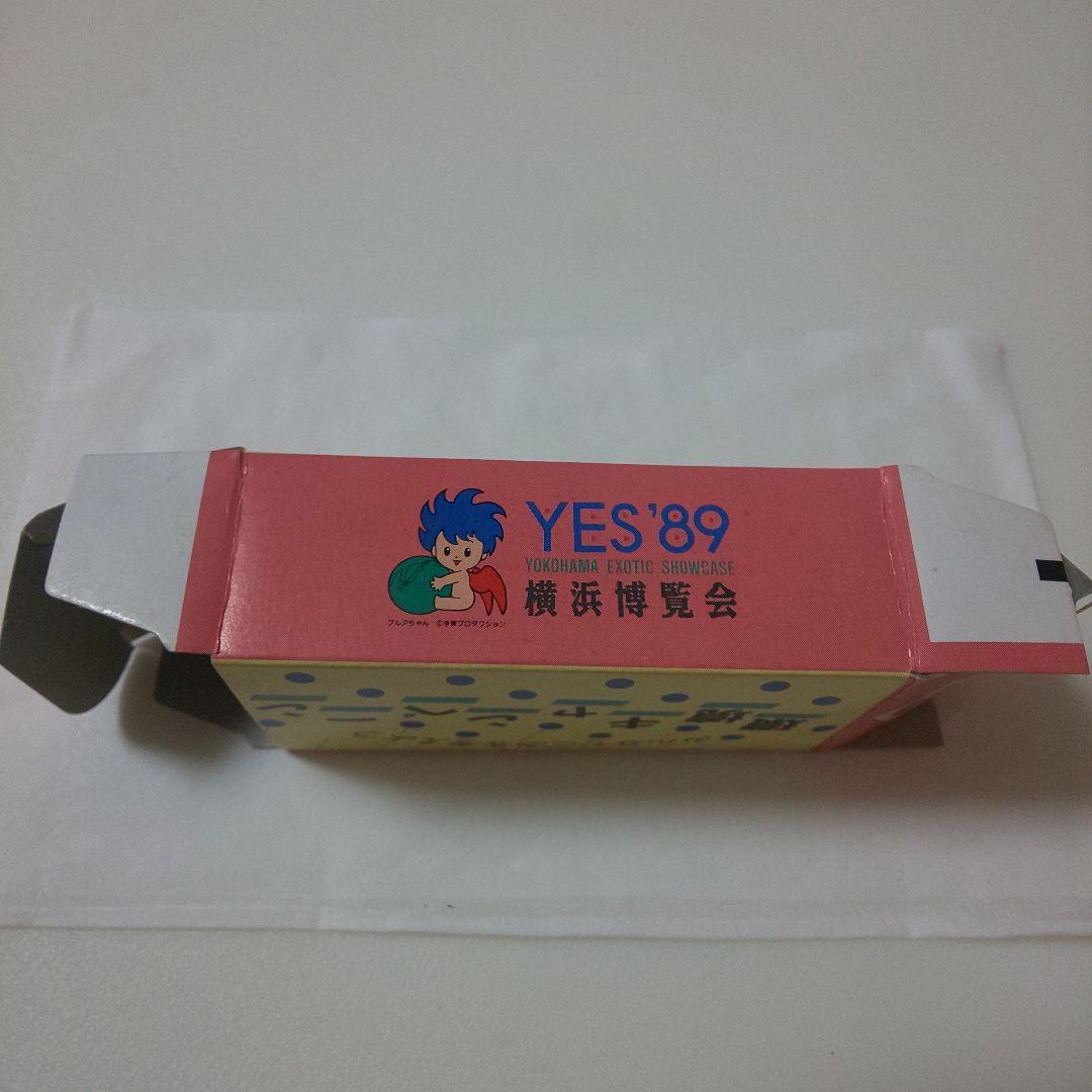 トミカ環境キャンペーン横浜市環境事業局 横浜博覧会