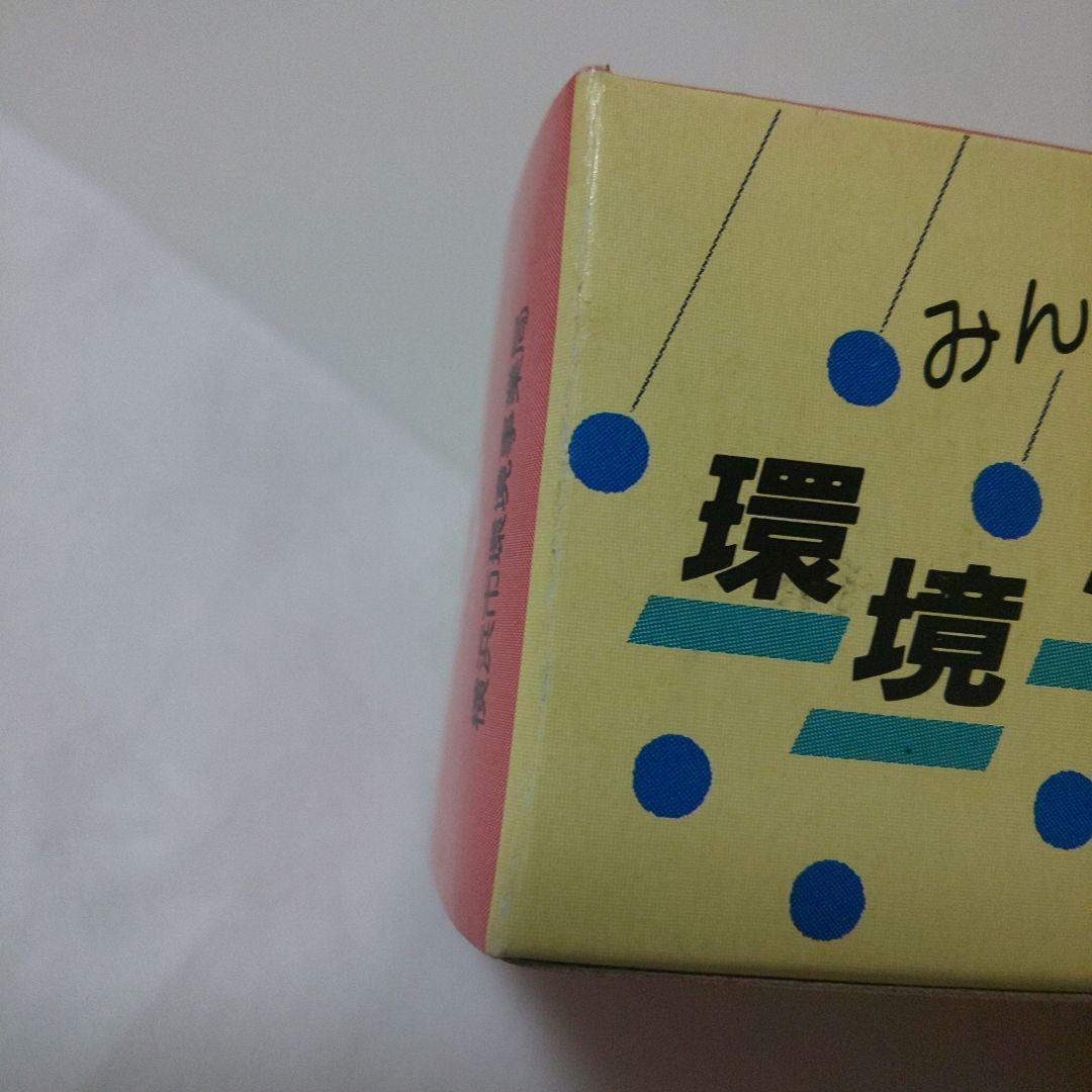 トミカ環境キャンペーン横浜市環境事業局 横浜博覧会