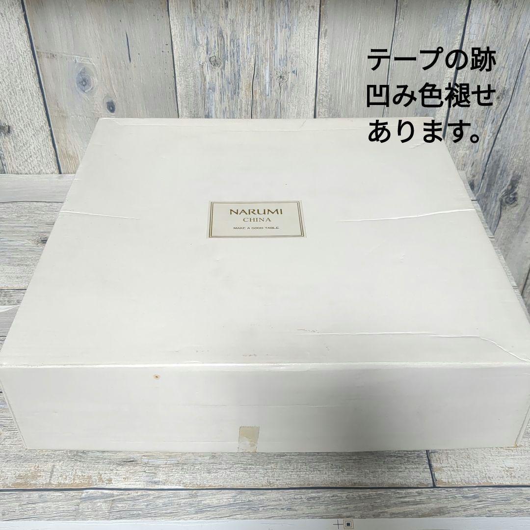 NARUMI　大皿　27cm×5枚セット　　　　　　　　　　　　　　　　　未使用