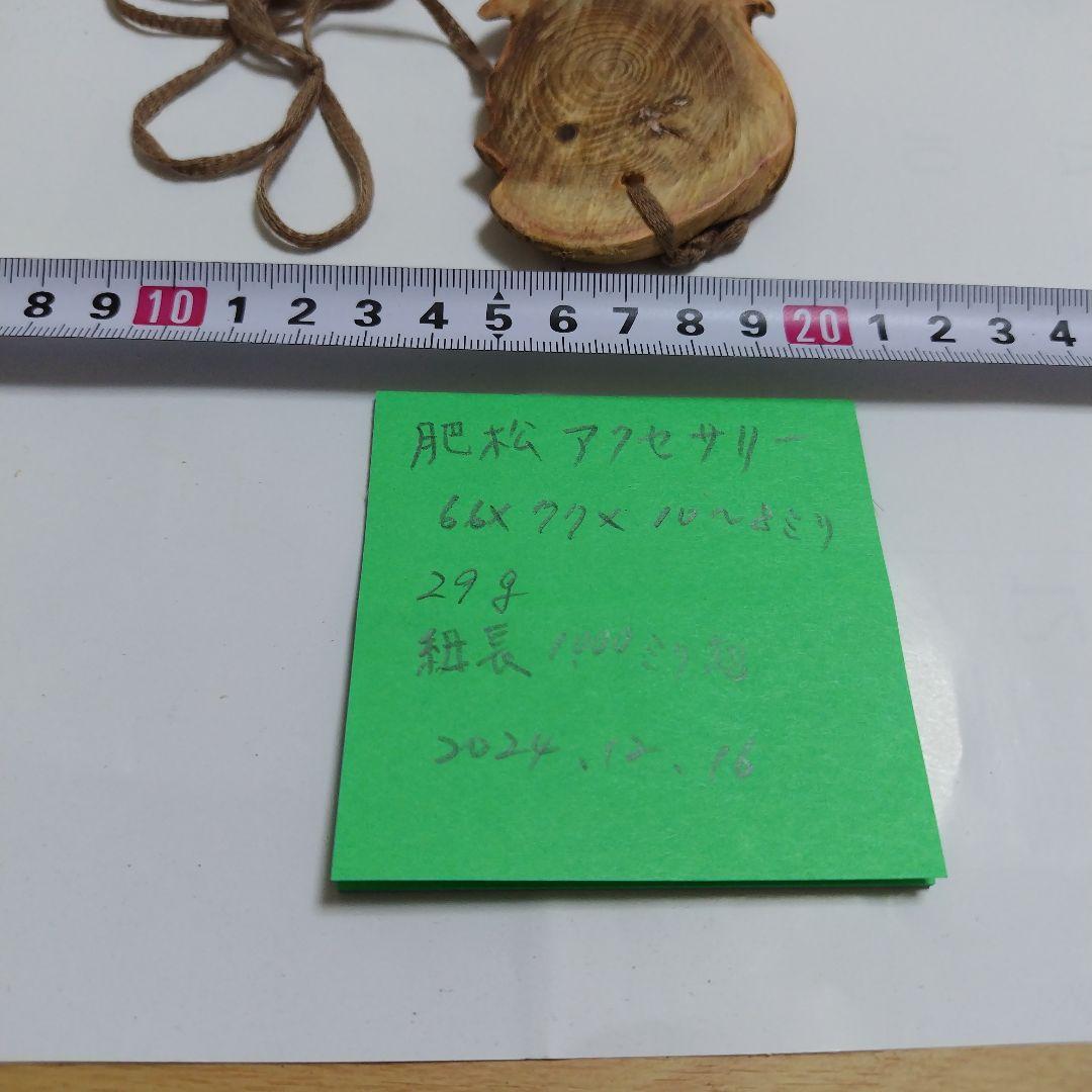 貴重肥松製ハンドメイド ネックレス