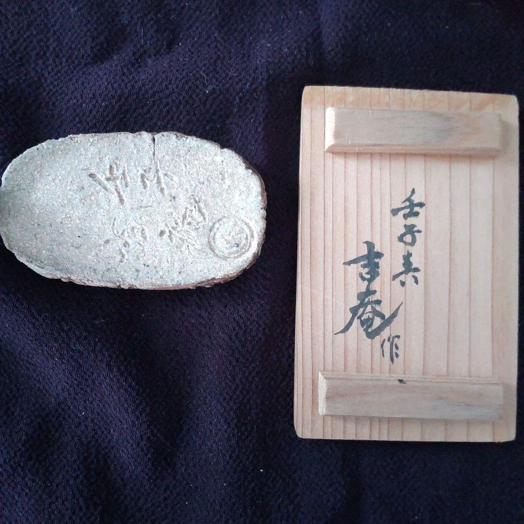 香合（ねずみ福俵）