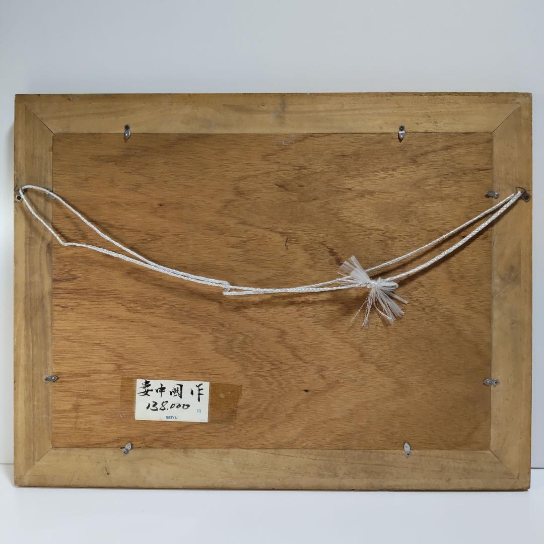 水彩画 風景画 中華人民共和国 画家 婁中國 直筆 額装