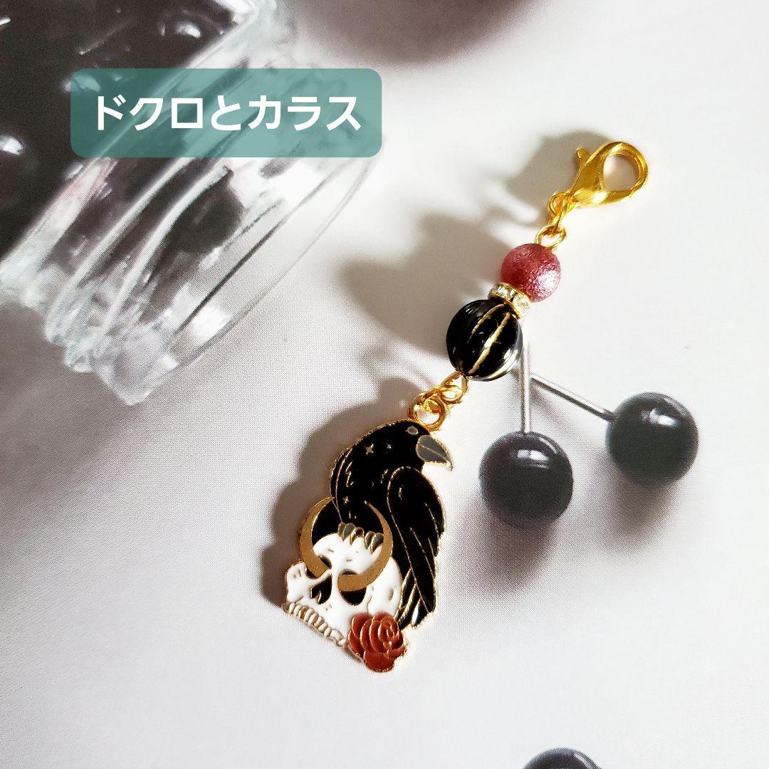 【ハンドメイド】チャーム その⑦