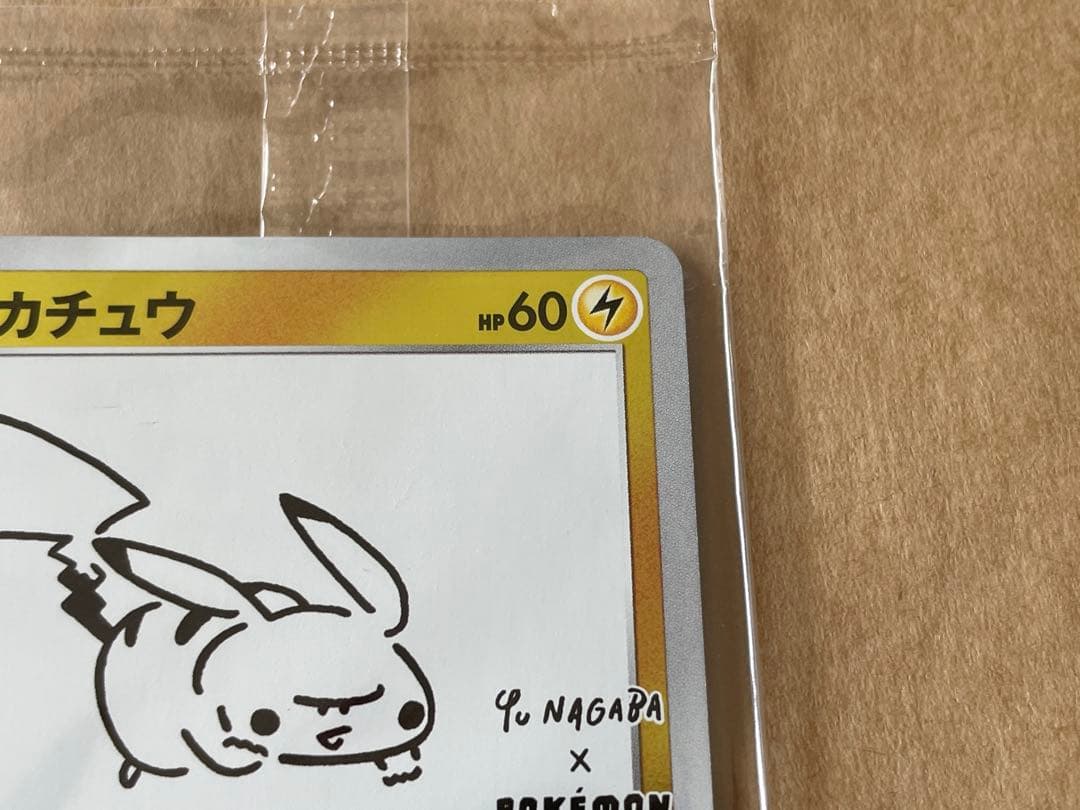 【未開封】ピカチュウ Yu NAGABA 特別カード
