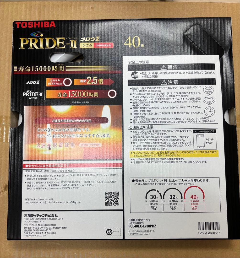 TOSHIBA PRIDE-II 蛍光灯 40W ×10個
