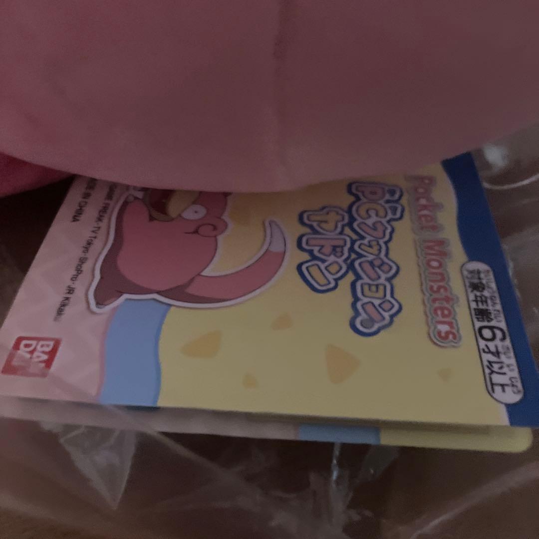 PCクッションヤドンぬいぐるみ新品未使用