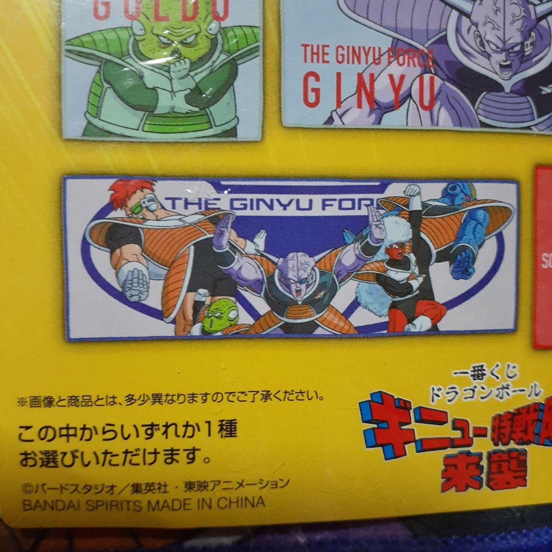 非売品☆ドラゴンボールZ☆ギニュー特戦隊!!来襲☆タオル☆⑥☆残1