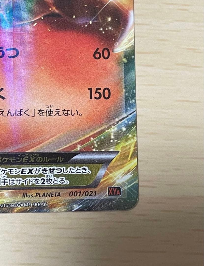 ポケモンカード　メガバトルデッキ60 MリザードンEX ボックス