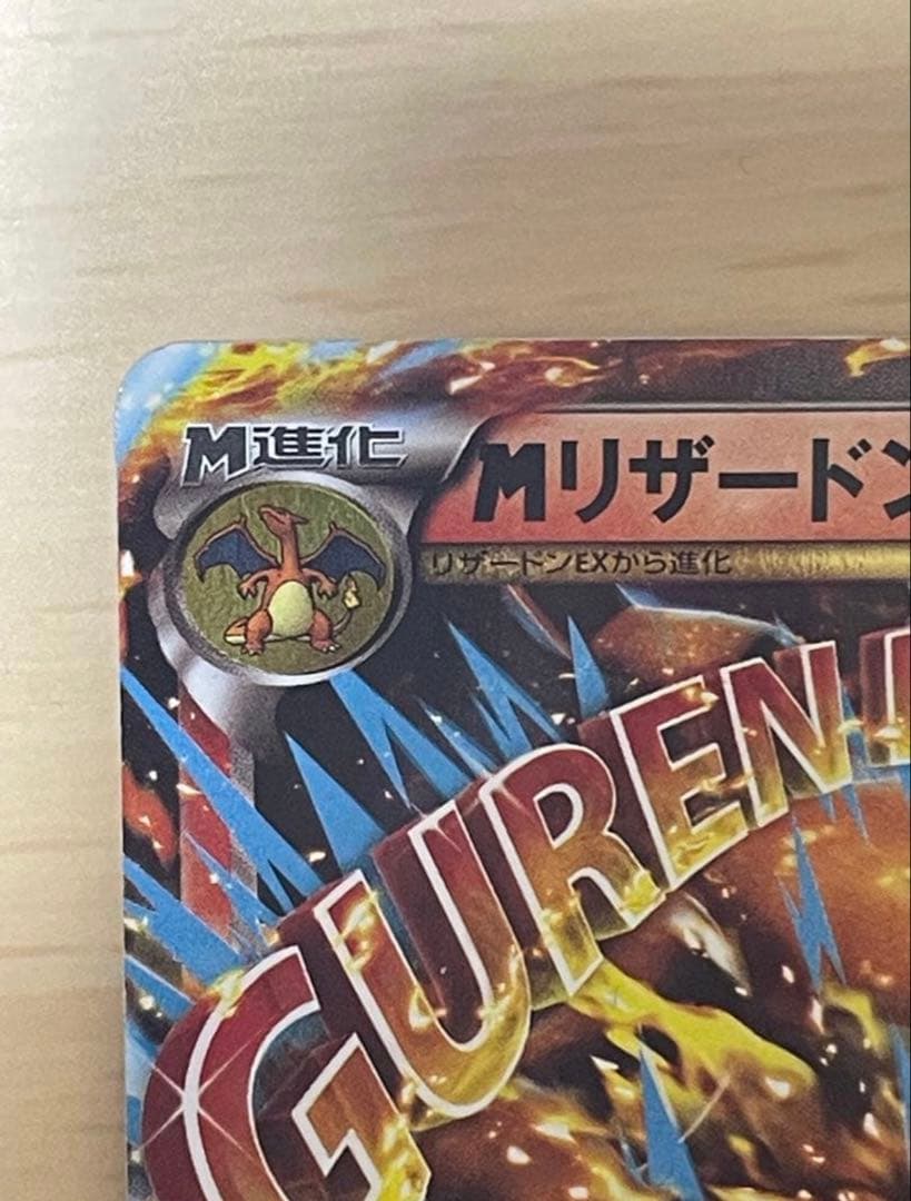 ポケモンカード　メガバトルデッキ60 MリザードンEX ボックス