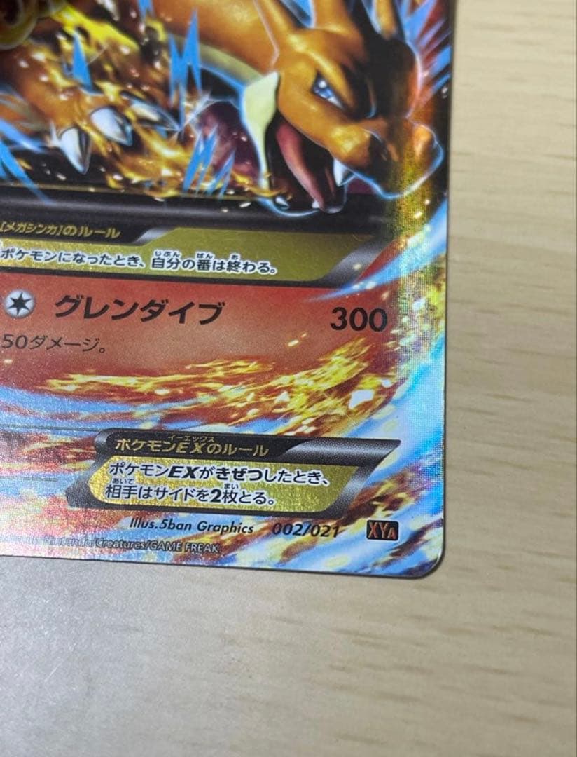 ポケモンカード　メガバトルデッキ60 MリザードンEX ボックス