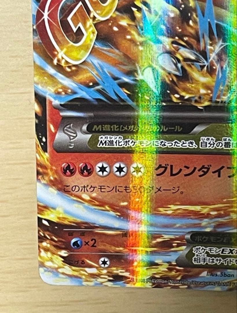 ポケモンカード　メガバトルデッキ60 MリザードンEX ボックス