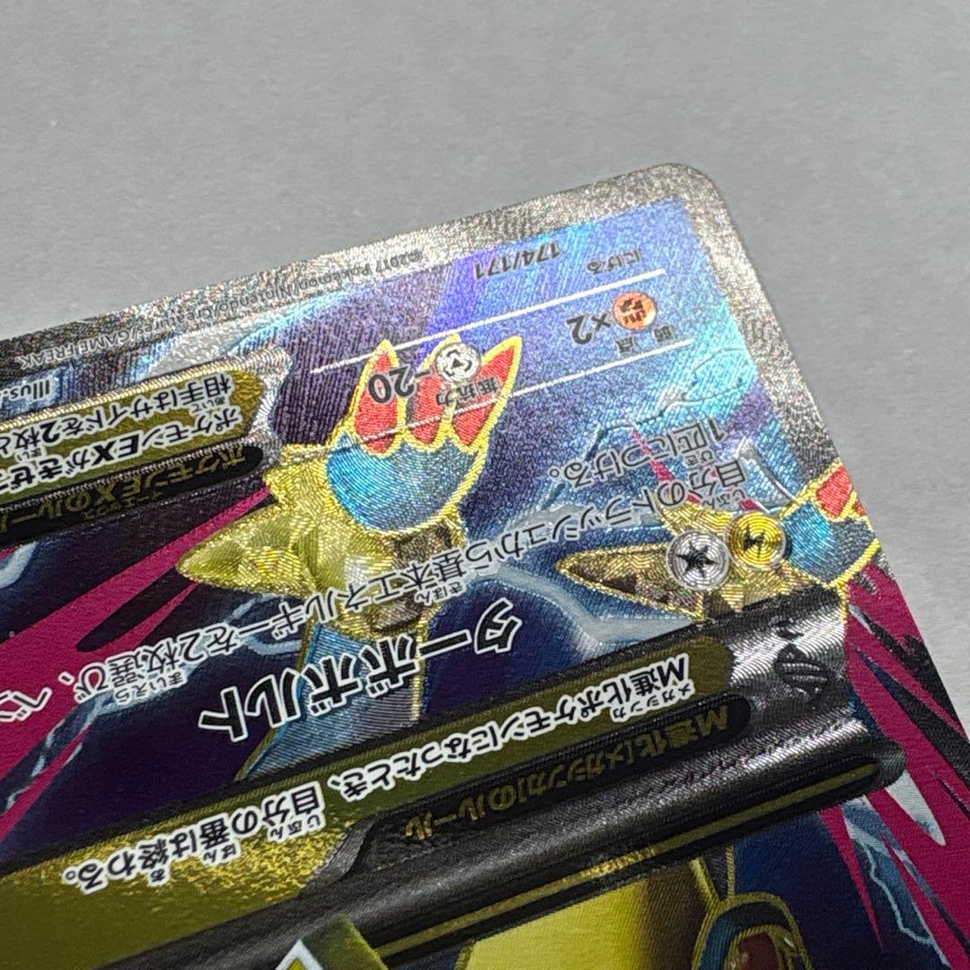 ポケモンカード MライボルトEX SR仕様