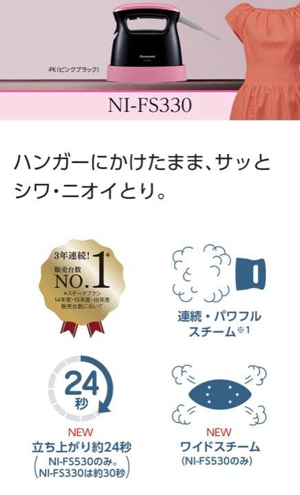 衣類スチーマー Panasonic