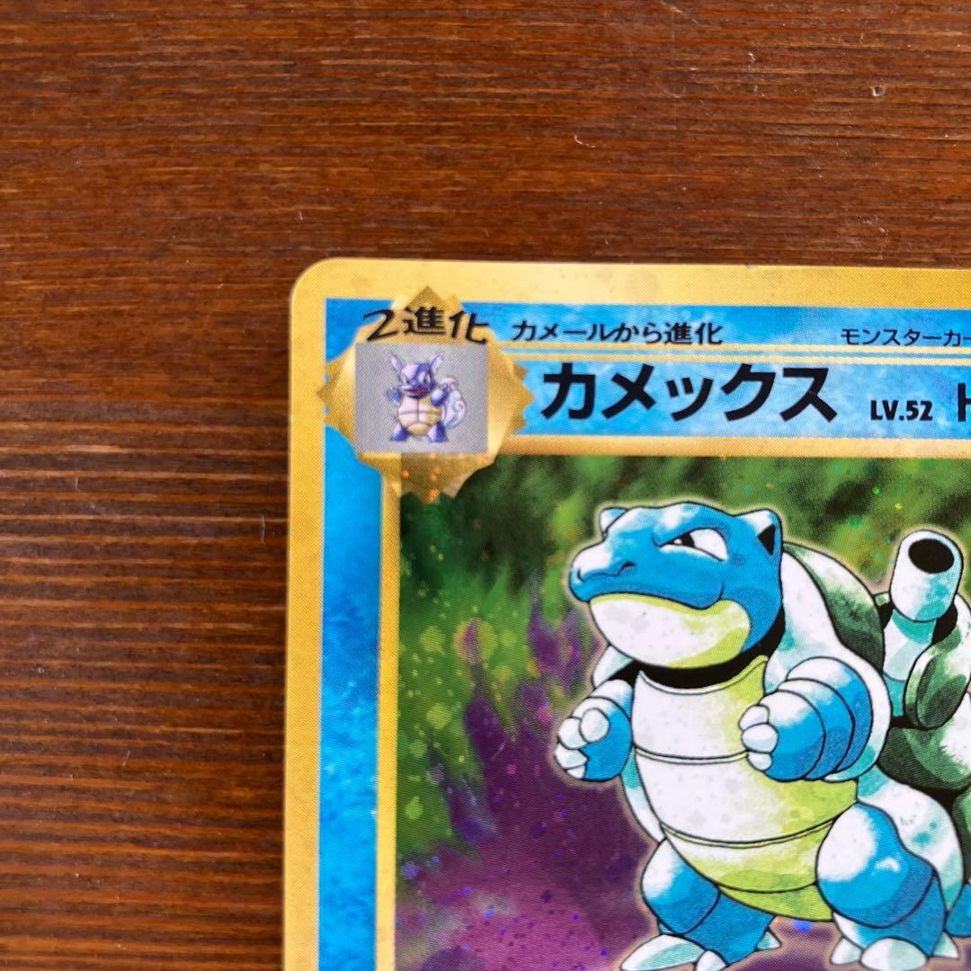 カメックス LV.52第1弾No.009ポケモンカードゲーム旧裏面