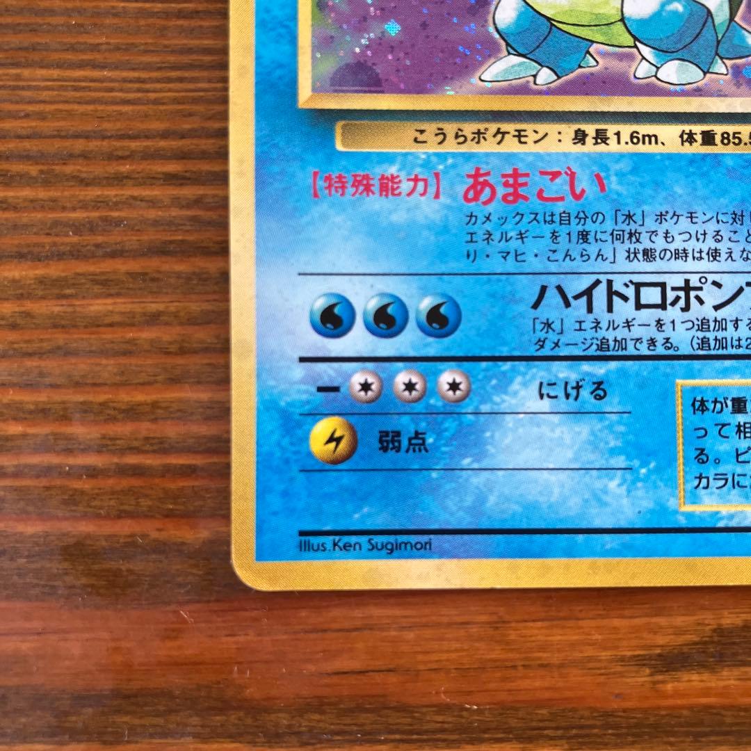 カメックス LV.52第1弾No.009ポケモンカードゲーム旧裏面