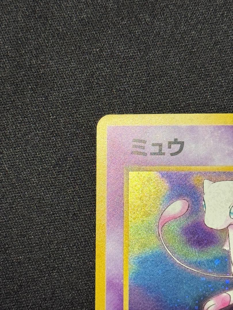ポケモンカード　ミュウ　旧裏　化石の秘密