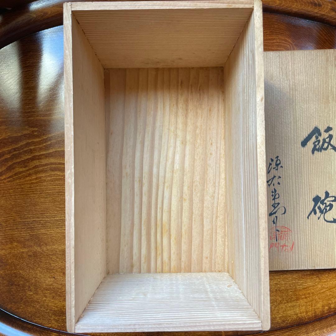 源右衛門 染濃根菜図 5客セット 箱付き