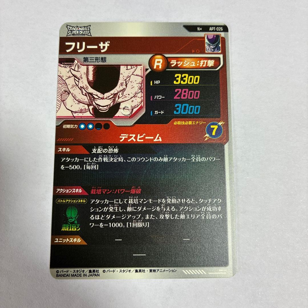 ドラゴンボールダイバーズ アドバンスパック フリーザ パラレル & GDR