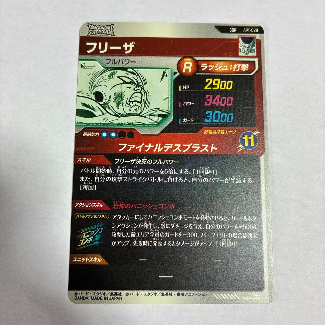 ドラゴンボールダイバーズ アドバンスパック フリーザ パラレル & GDR