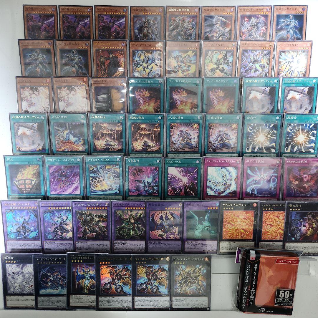 山屋　即日発送　灰滅ライゼオルデッキ 　構築済みデッキ