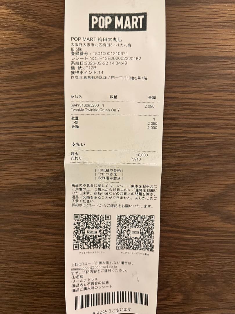 Twinkle Twinkle Crush On You ぬいぐるみペンダント