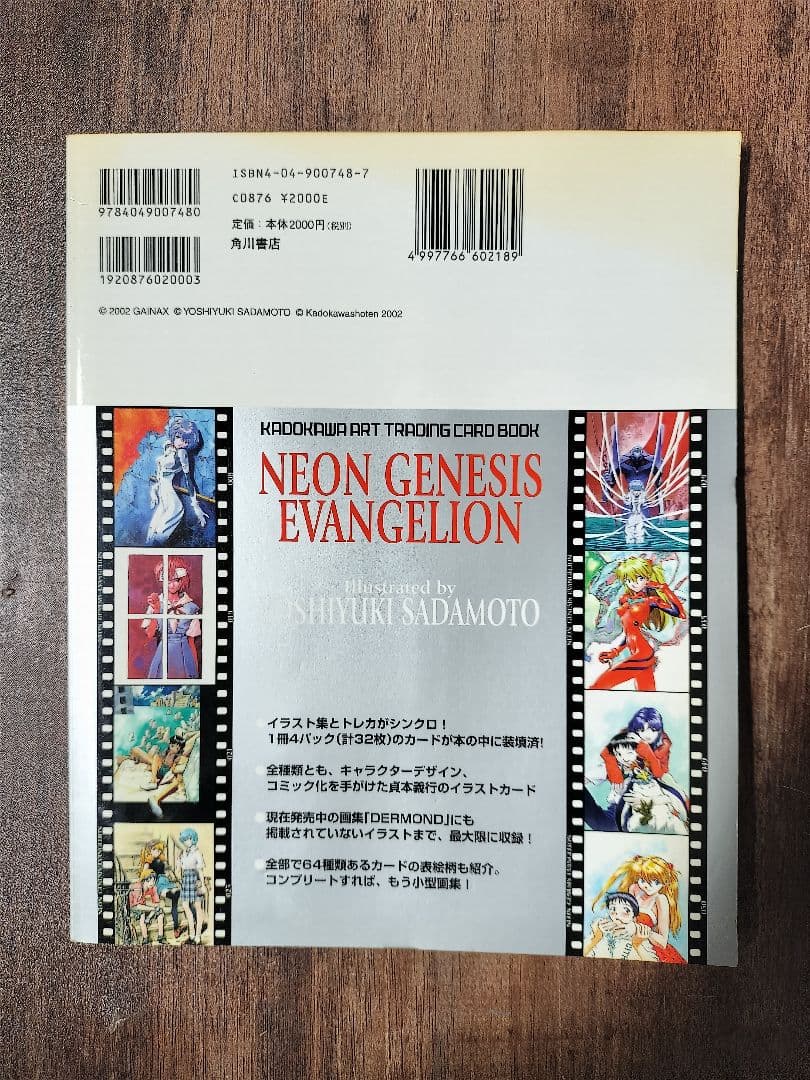 レア【カード未開封品】アートトレカブック 新世紀エヴァンゲリオン 貞本義行
