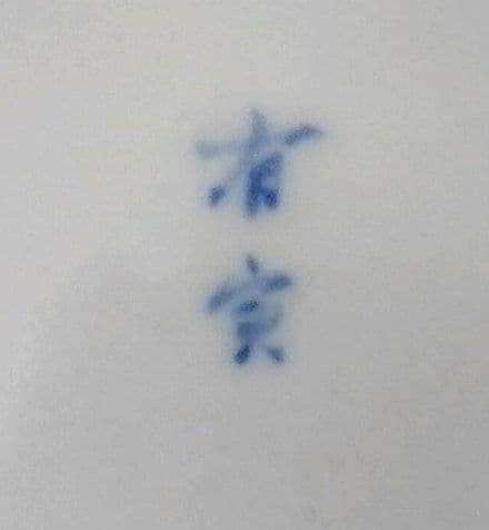 鳥の絵　焼物　どんぶり