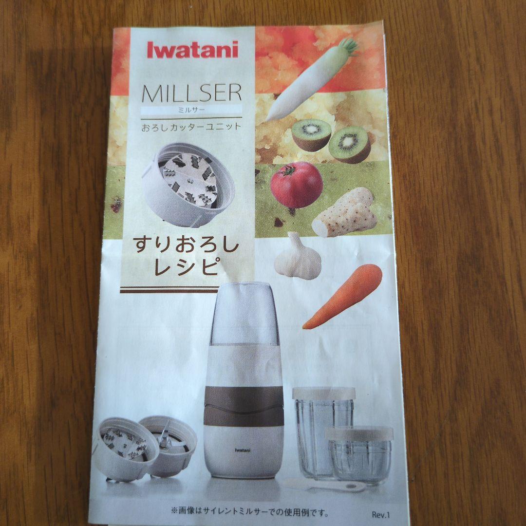 Iwatani　 サイレントミルサー IFM-S30G-SET