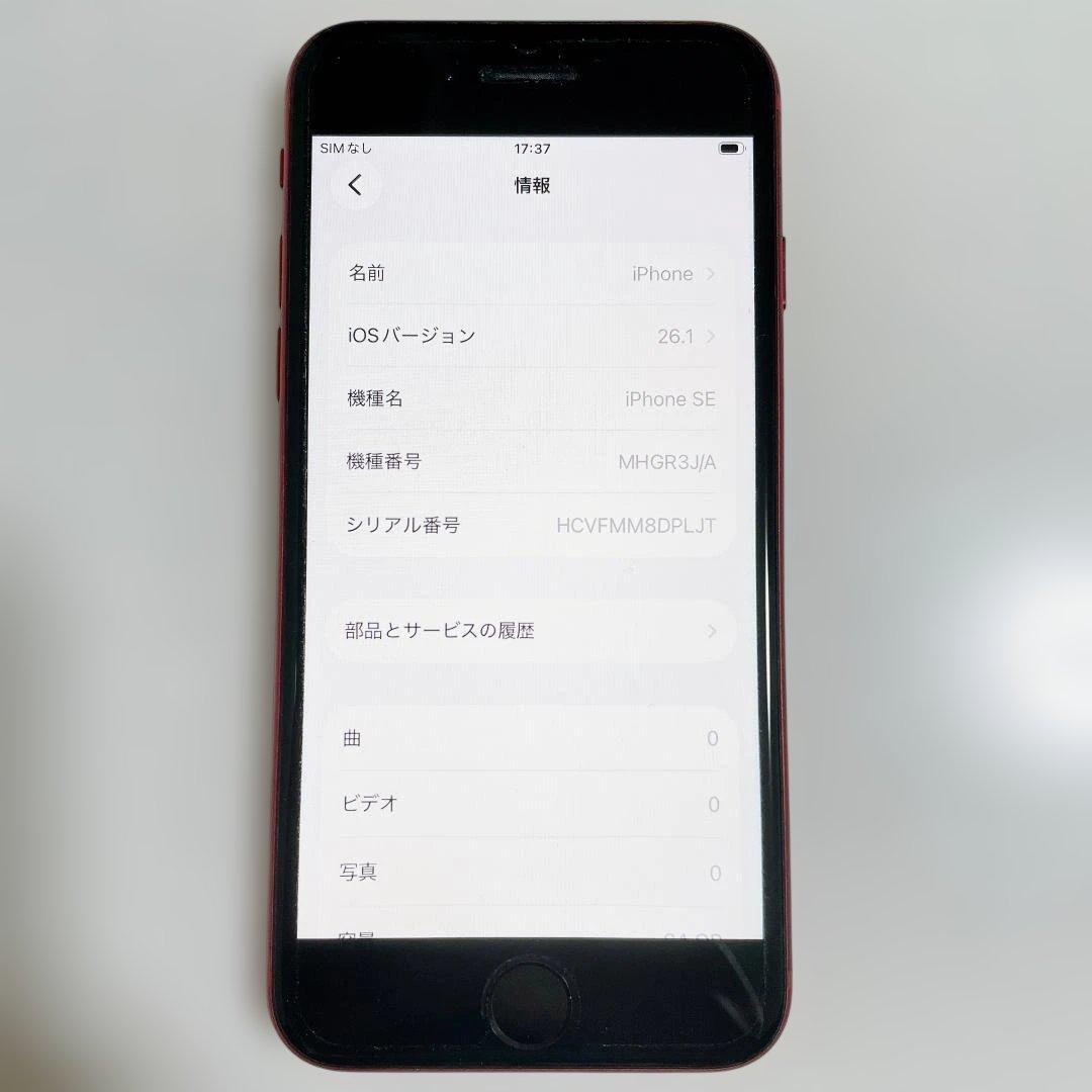 【美品】Apple iPhone SE 第二世代 レッド SIMフリー
