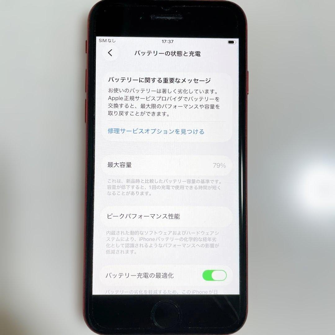 【美品】Apple iPhone SE 第二世代 レッド SIMフリー