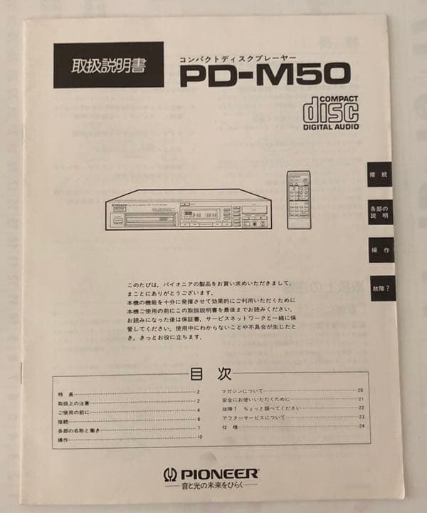 パイオニア６連装CDプレーヤーPDM50中古品