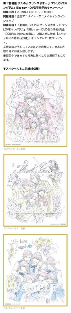 開始価格交渉⭕️劇場版うたプリマジLOVEキングダム 入場者特典等セット