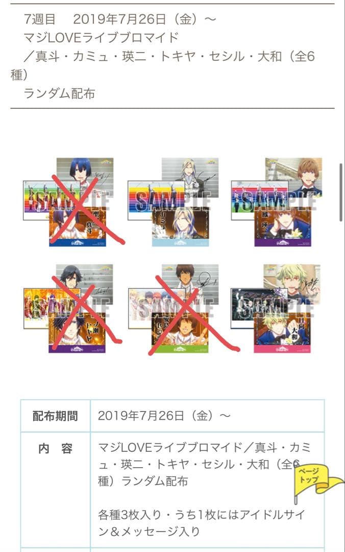 開始価格交渉⭕️劇場版うたプリマジLOVEキングダム 入場者特典等セット