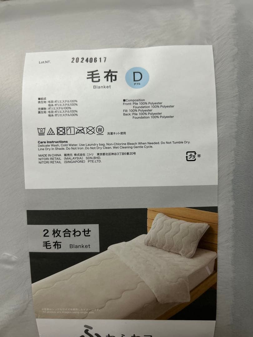 ニトリ　毛布　ダブル　ふわふわファータッチ　グレー　2点セット