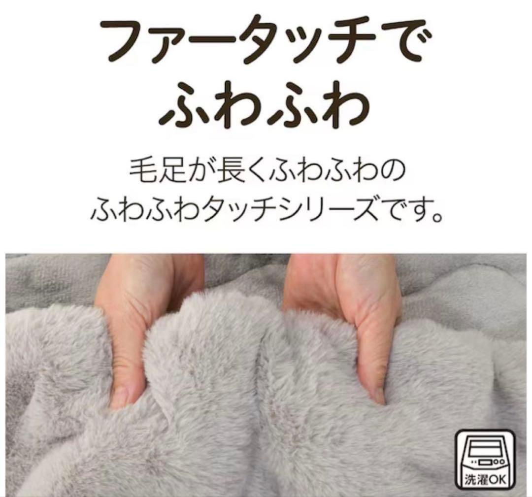 ニトリ　毛布　ダブル　ふわふわファータッチ　グレー　2点セット