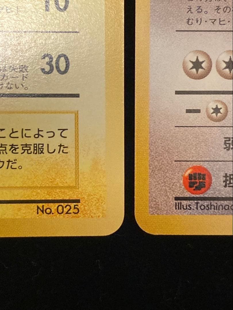 旧裏　そらをとぶピカチュウ　カイリュー　ANA プロモ