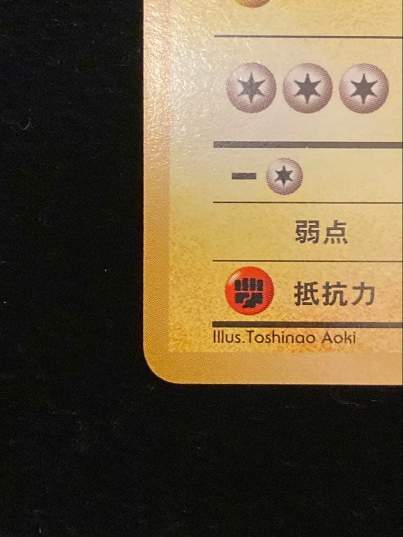 旧裏　そらをとぶピカチュウ　カイリュー　ANA プロモ