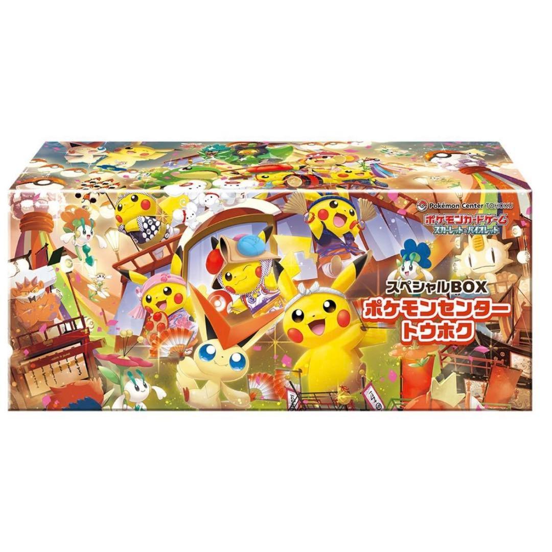 ポケモンカードゲーム スペシャルBOX トウホク　ヒロシマ　フクオカ
