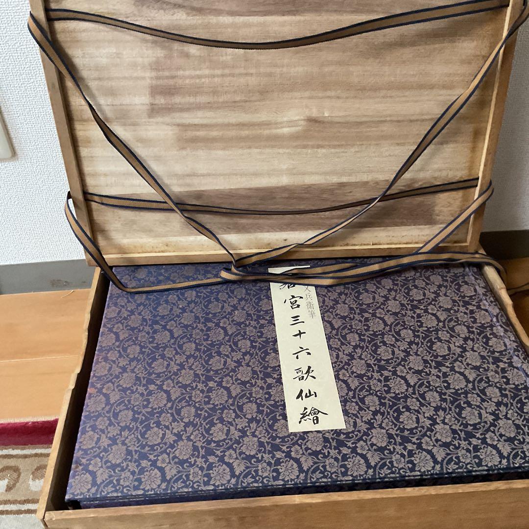 岩佐又兵衛筆 若宮八幡宮伝来【三十六歌仙絵】複製画 平成元年3月末 発行 木箱