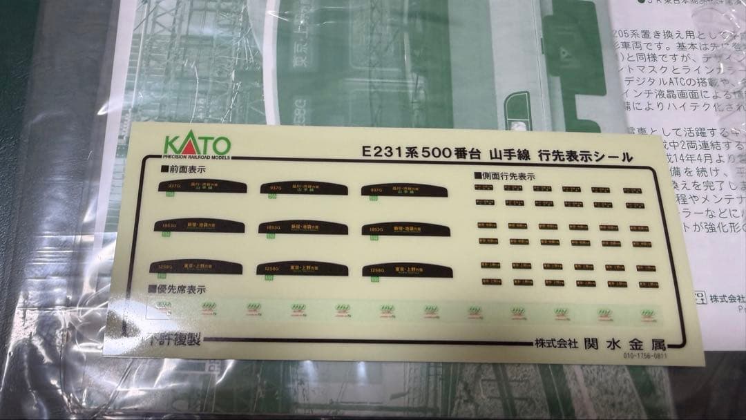 KATO 10-578 JR東日本 E231系500番台 山手線 11両セット