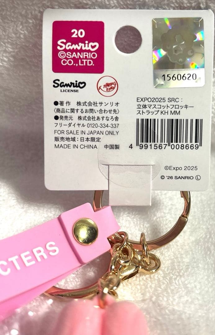 【正規品】【新作】　ミャクミャクキーホルダーフロッキーマイメロ