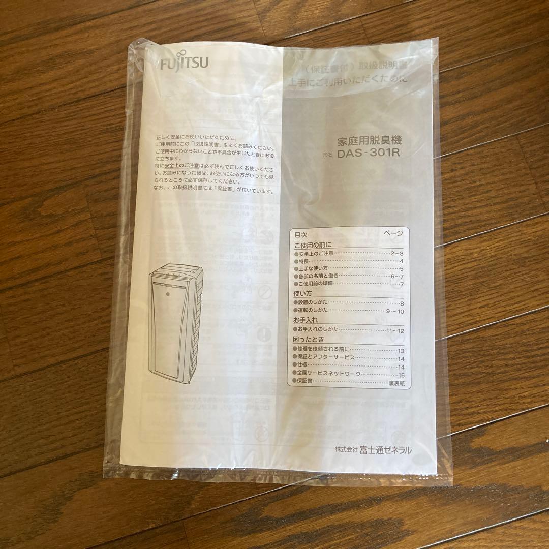 富士通　家庭用脱臭機　DAS-301R ホワイト　3WAY 未使用