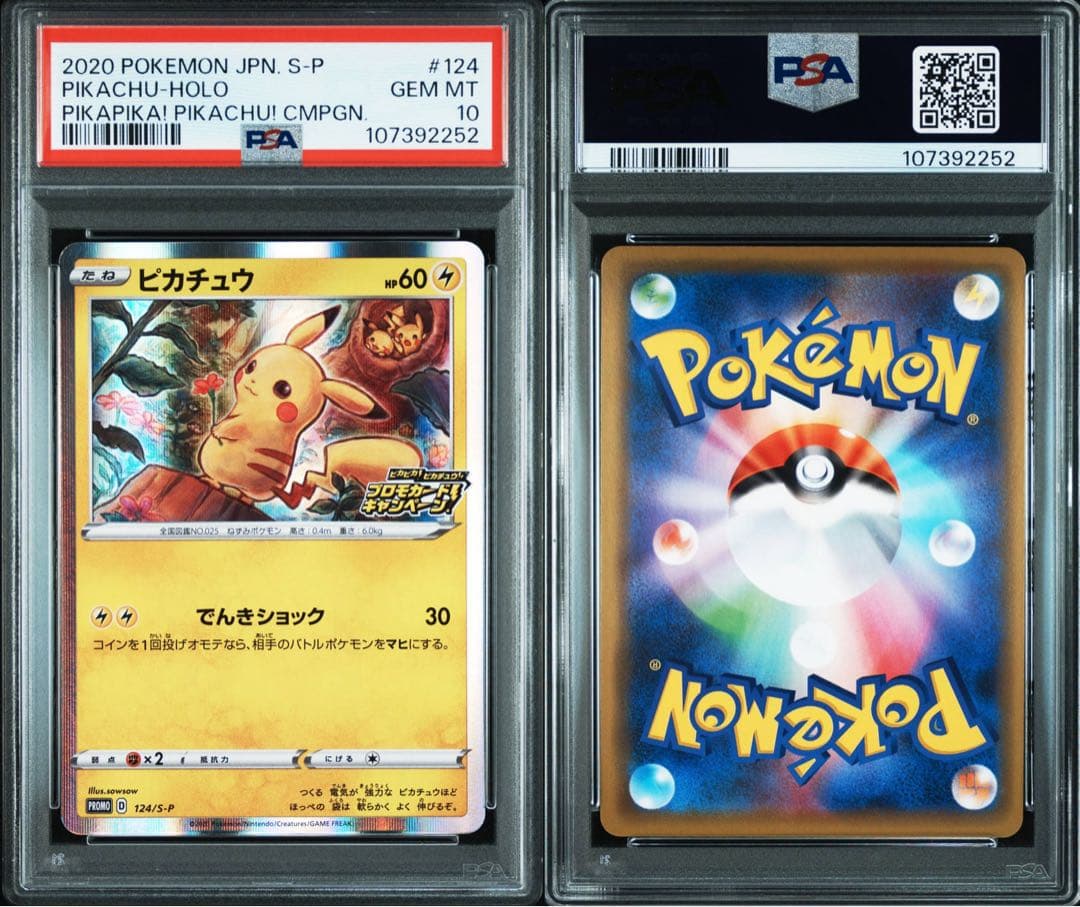 【PSA10】ピカチュウ 「ピカピカ！ピカチュウ！プロモカード」 メス