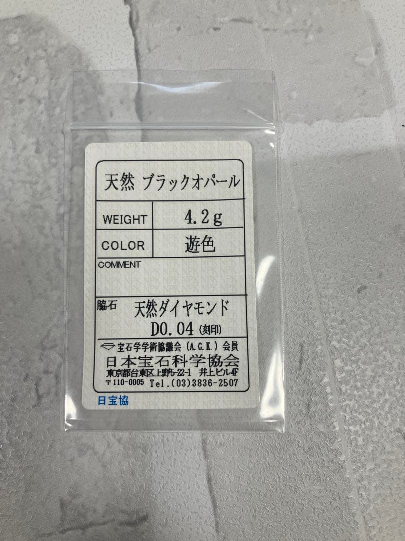 天然ブラックオパール ペンダントトップ（ソーティング付属）