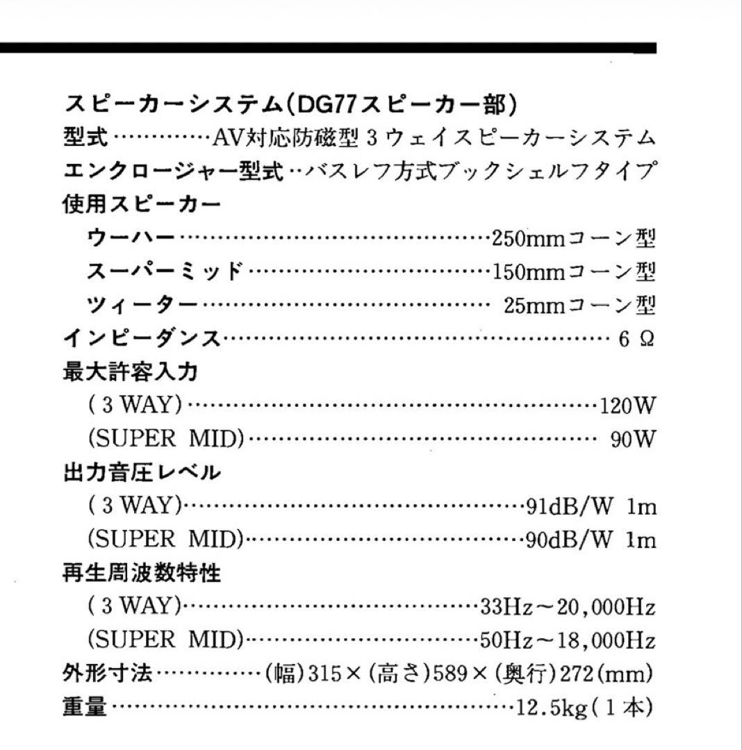 【音出確認済】ケンウッド　s-v77e 3wayスピーカー 2本　kenwood