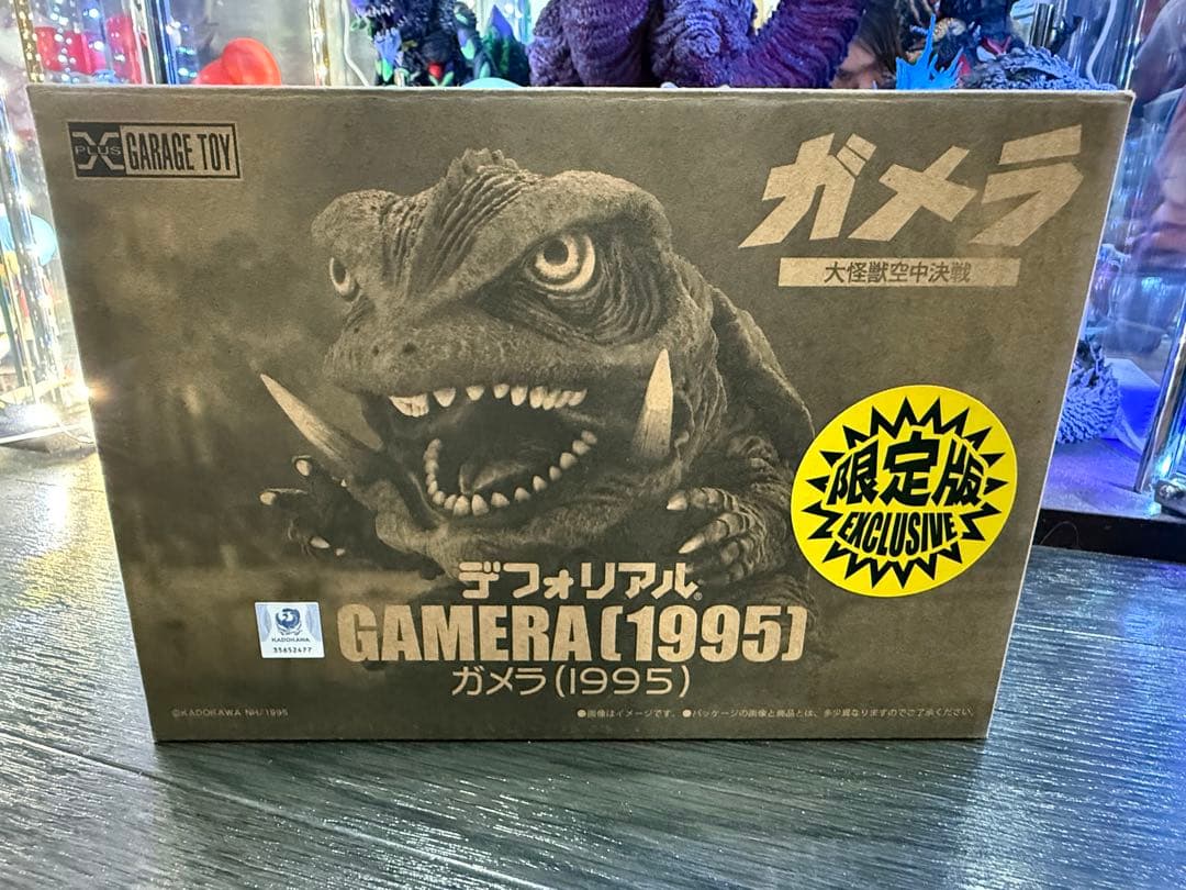 デフォリアル ガメラ(1995) 少年リック限定版