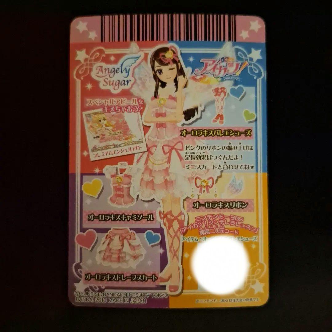 Angely Sugar オーロラキス 3枚セット