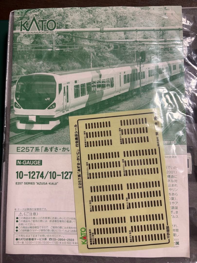 鉄道模型　Nゲージ　KATO 10-1274 E257系　あずさ　かいじ　フル