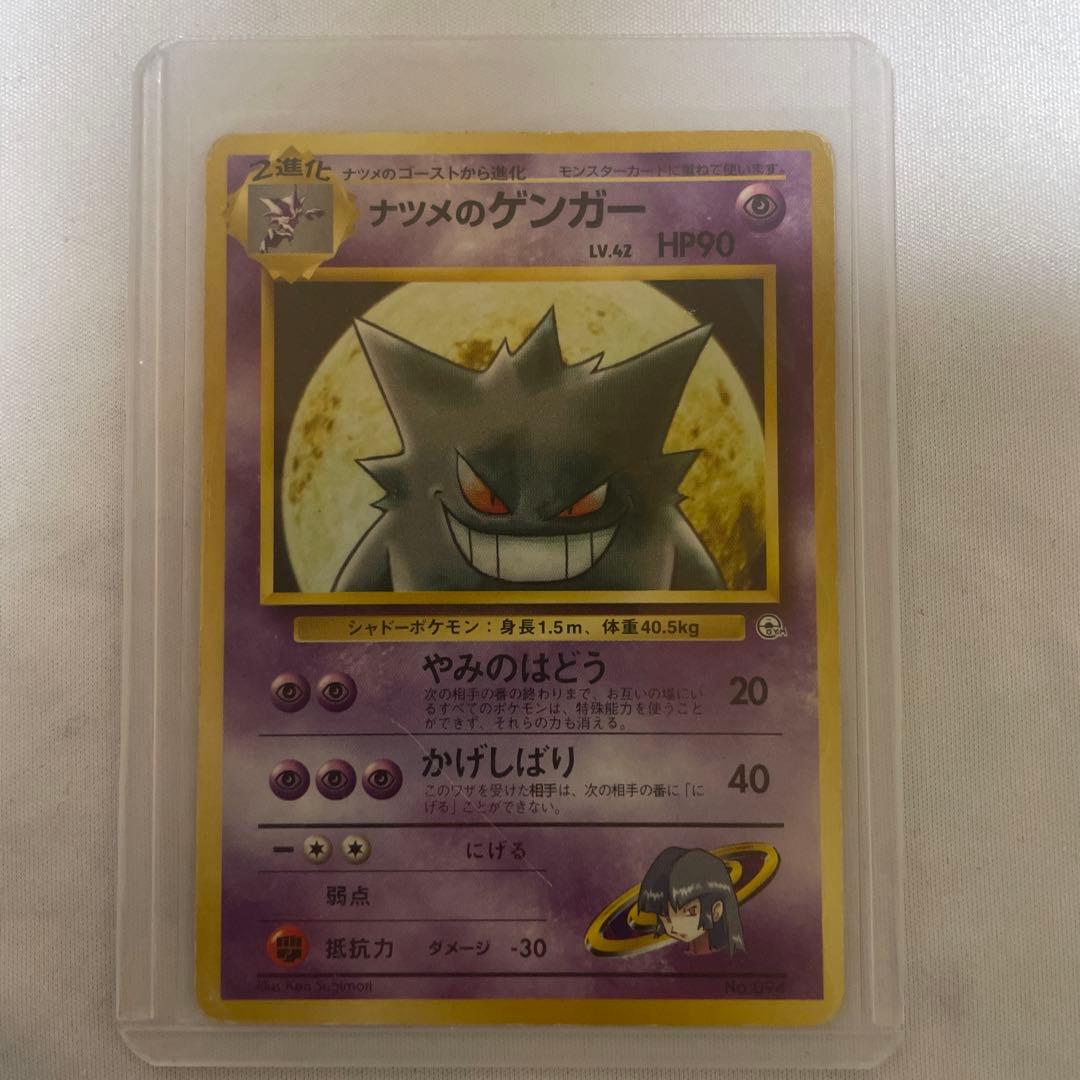 旧裏ナツメのゲンガーセット(9点)